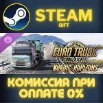 Euro Truck Simulator 2 - Nordic Horizons СТИМ ПК ГИФТ - irongamers.ru