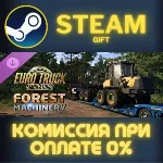 Euro Truck Simulator 2 - Forest Machinery СТИМ ПК ГИФТ