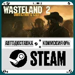Wasteland 2: Director&acute;s Cut •РУ +МИР / STEAM АВТО, 0% - irongamers.ru