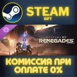 Destiny 2: Renegades СТИМ ПК ГИФТ АВТОДОСТАВКА ПОДАРОКА - irongamers.ru