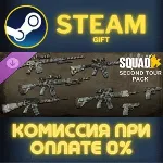 Squad Weapon Skins - Second Tour Pack СТИМ ПК ГИФТ
