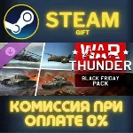 War Thunder - Black Friday Pack СТИМ ПК ГИФТ ПОДАРОКА