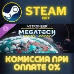 Astroneer: Megatech СТИМ ПК ГИФТ АВТОДОСТАВКА ПОДАРОКА