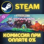 Astroneer: Glitchwalkers DLC СТИМ ПК ГИФТ АВТОДОСТАВКА