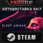SLEEP AWAKE STEAM АВТОДОСТАВКА RU/KZ/UA/СНГ