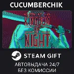 Kingdom of Night✅ STEAM GIFT AUTO✅ RU+МИР