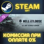 Hell Let Loose – US & German Armour Pack СТИМ ПК ГИФТ