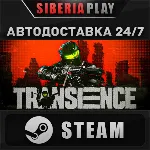 Transience STEAM АВТОДОСТАВКА RU/KZ/UA/СНГ