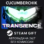 Transience✅ STEAM GIFT AUTO✅ RU+МИР