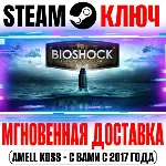 BioShock: The Collection (11 в 1) Steam Ключ РФ+Мир - irongamers.ru