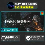 🎁 DARK SOULS: REMASTERED *RU/BY/UA/KZ/СНГ Steam Auto
