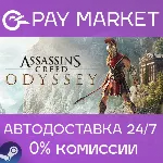 Assassin&acute;s Creed Odyssey - Gold | АВТО Россия Gift - irongamers.ru