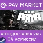 Arma 3 Gold Edition| АВТОДОСТАВКА Россия Steam Gift - irongamers.ru