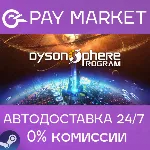 Dyson Sphere Program | АВТОДОСТАВКА [Россия Steam] - irongamers.ru