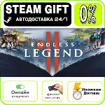ENDLESS™ Legend 2 | RU + МИР · AUTO 24/7