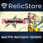 UNBEATABLE - STEAM GIFT РОССИЯ