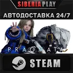 PRAGMATA STEAM АВТОДОСТАВКА KZ/UA/СНГ