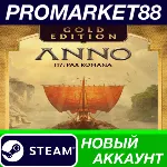 Anno 117: Pax Romana Gold Edition Steam АККАУНТ +ПОЧТ - irongamers.ru
