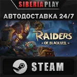 Raiders of Blackveil STEAM АВТОДОСТАВКА RU/KZ/UA/СНГ