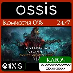 КЛЮЧ Tainted Grail The Fall of Avalon - Sanctuary of Sarras XBOX Код