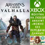 Assassin&acute;s Creed Вальгалла Xbox One & Xbox Series X|S - irongamers.ru