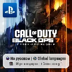 Call of Duty: Black Ops 7 (PS4/PS5) | П2-П3