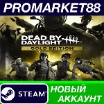 Dead by Daylight Gold Edition Steam АККАУНТ +ПОЧТА - irongamers.ru