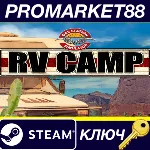 Gas Station Simulator - RV Camp DLC Steam КЛЮЧ GLOBAL - irongamers.ru