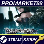 Bullet Witch EU Steam КЛЮЧ ЕВРОПА - irongamers.ru