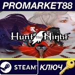 Hunt the Night SEA Steam КЛЮЧ ТУРЦИЯ - irongamers.ru