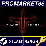 Quake III Arena EU Steam КЛЮЧ ЕВРОПА - irongamers.ru