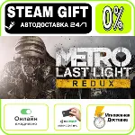Metro Last Light Redux | RU + МИР · AUTO 24/7
