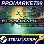 Flashback 2 Steam КЛЮЧ GLOBAL - irongamers.ru