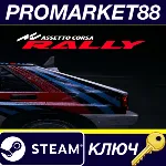 Assetto Corsa Rally Steam КЛЮЧ EU+US - irongamers.ru