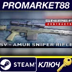 Sniper Ghost Warrior Contracts - SV AMUR sniper rifle D - irongamers.ru