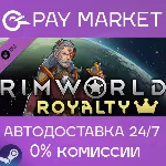 [DLC] RimWorld - Royalty | АВТОДОСТАВКА |Steam Россия - irongamers.ru