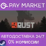 Rust | АВТОДОСТАВКА | Steam Gift Россия - irongamers.ru