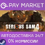 Serious Sam 4 | АВТОДОСТАВКА | Steam Gift Россия - irongamers.ru