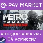 Metro 2033 Redux | АВТОДОСТАВКА [Россия Steam Gift] - irongamers.ru