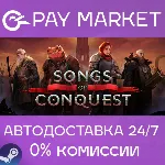 Songs of Conquest | АВТОДОСТАВКА [Россия Steam Gift] - irongamers.ru