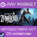 Project Zomboid | АВТОДОСТАВКА [Россия - Steam Gift] - irongamers.ru