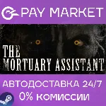 The Mortuary Assistant | АВТОДОСТАВКА [Россия Steam] - irongamers.ru