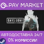 Days Gone | АВТОДОСТАВКА [Россия - Steam Gift] - irongamers.ru