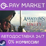 Assassin&acute;s Creed Unity | АВТОДОСТАВКА [RU Steam Gift] - irongamers.ru