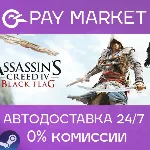 Assassin&acute;s Creed Black Flag - Gold Edition | АВТО Gift - irongamers.ru