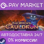The Witch&acute;s Cauldron | АВТОДОСТАВКА [Россия Gift] - irongamers.ru