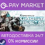 Tom Clancy&acute;s Ghost Recon Future Soldier| АВТО RU Gift - irongamers.ru