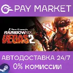 Tom Clancy&acute;s Rainbow Six Vegas 2 |АВТОДОСТАВКА RU Gift - irongamers.ru