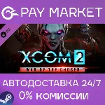 XCOM 2: War of the Chosen| АВТОДОСТАВКА [Россия Gift] - irongamers.ru