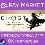 Ghost of Tsushima DIRECTOR&acute;S CUT | АВТО UA/IN/KR Gift - irongamers.ru